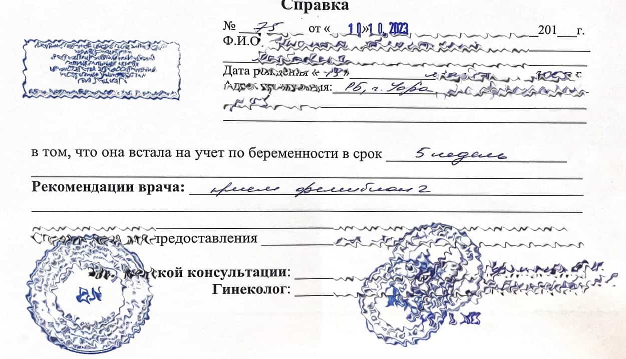 Купить справку о сроке беременности от гинеколога в Уфе - МедосмотрУфа